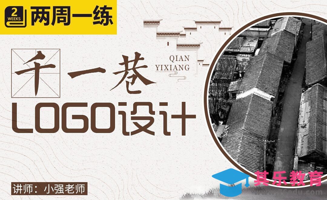 如何设计-港式餐饮类LOGO[虎课网品牌设计视频教程][logo包装设计教程全集MP4 ]-第1张图片-我要自学网