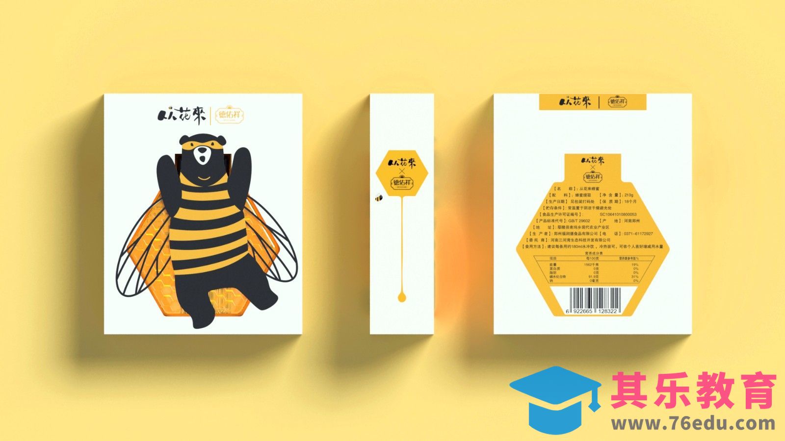 AI-创意蜂蜜包装（上集）[虎课网品牌设计视频教程][logo包装设计教程全集MP4 ]-第1张图片-我要自学网