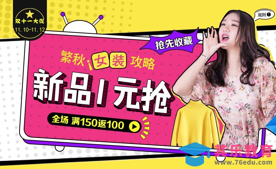 PS-双11漫画风女装抢购海报[虎课网平面设计视频教程][图片排版配色MP4高清全集 ]-第1张图片-我要自学网