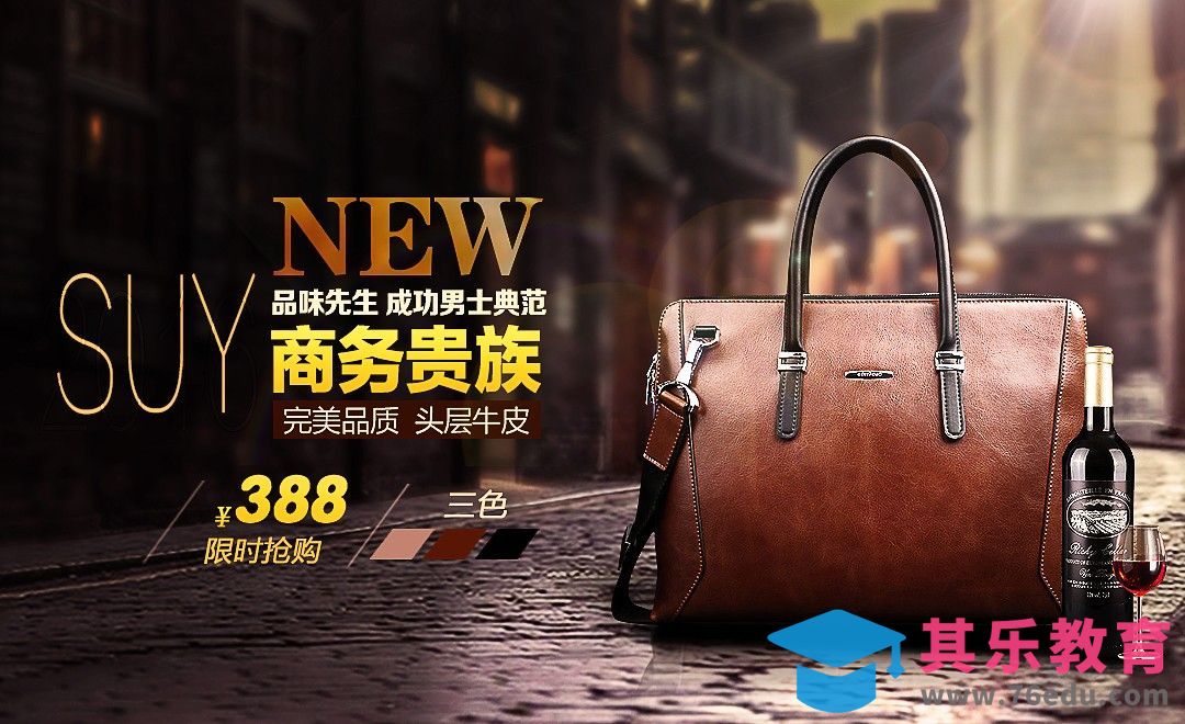 PS-商务皮包广告合成-复古[平面设计视频教程][海报设计MP4高清全集 ]-第1张图片-我要自学网