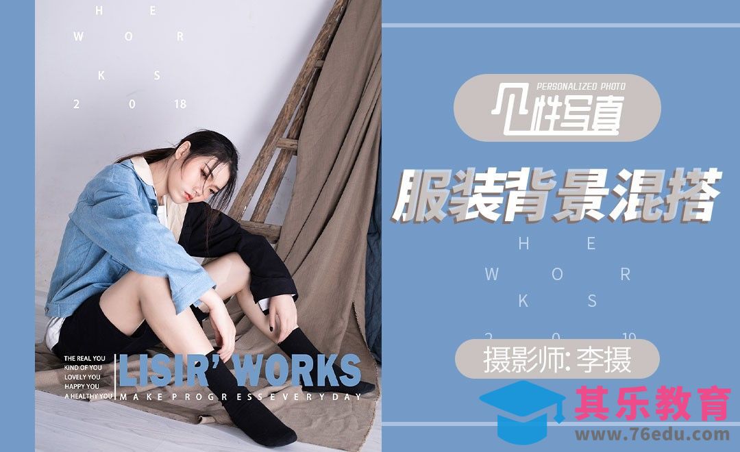 服装背景混搭人像拍摄前期[虎课网手机摄影入门视频教程][MP4产品摄影教程全集 ]-第1张图片-我要自学网