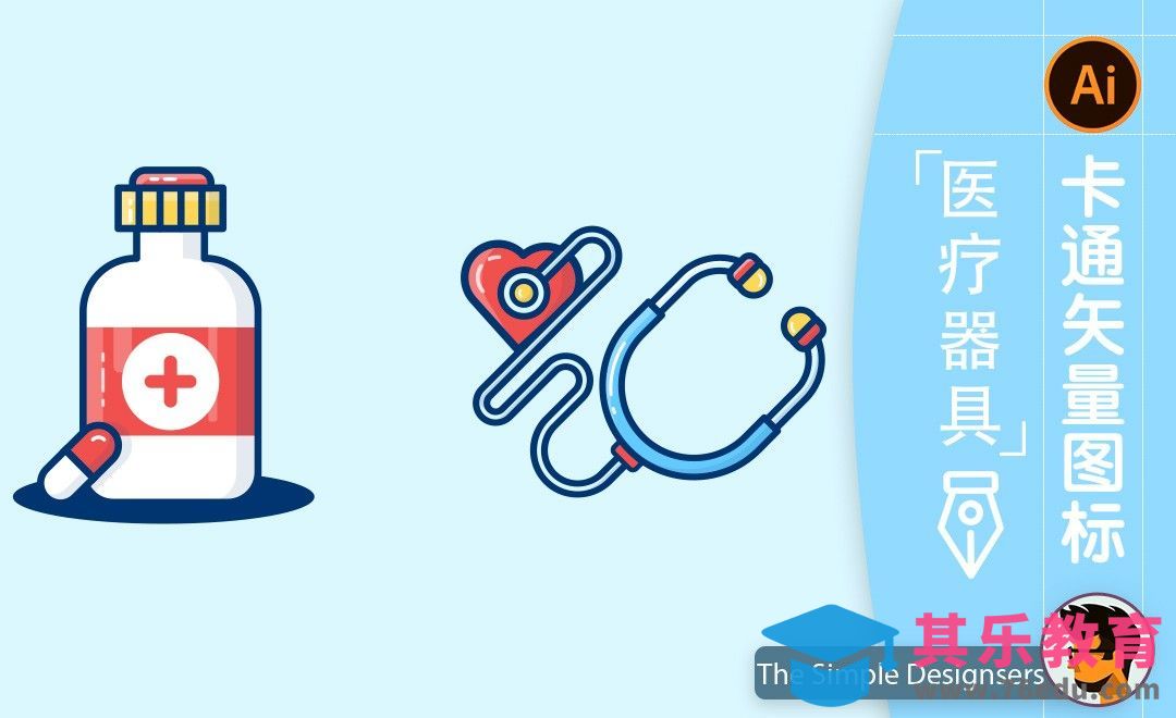 AI-卡通医疗器具图标插画[虎课网最新视频教程][免费高清MP4教程全集 ]-第1张图片-我要自学网