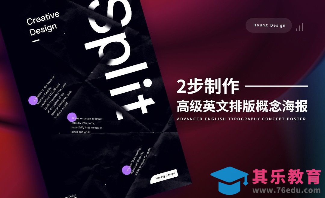 PS-英文排版概念海报[虎课网平面设计视频教程][图片排版配色MP4高清全集 ]-第1张图片-我要自学网