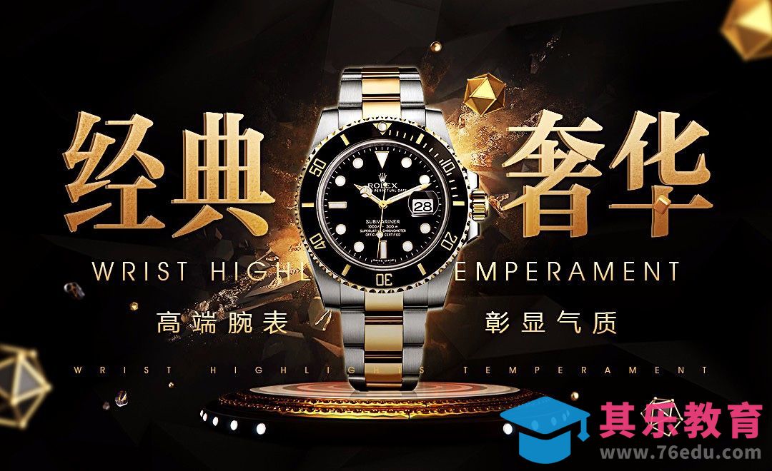 PS-黑金风格酷炫名表海报[虎课网平面设计视频教程][图片排版配色MP4高清全集 ]-第1张图片-我要自学网