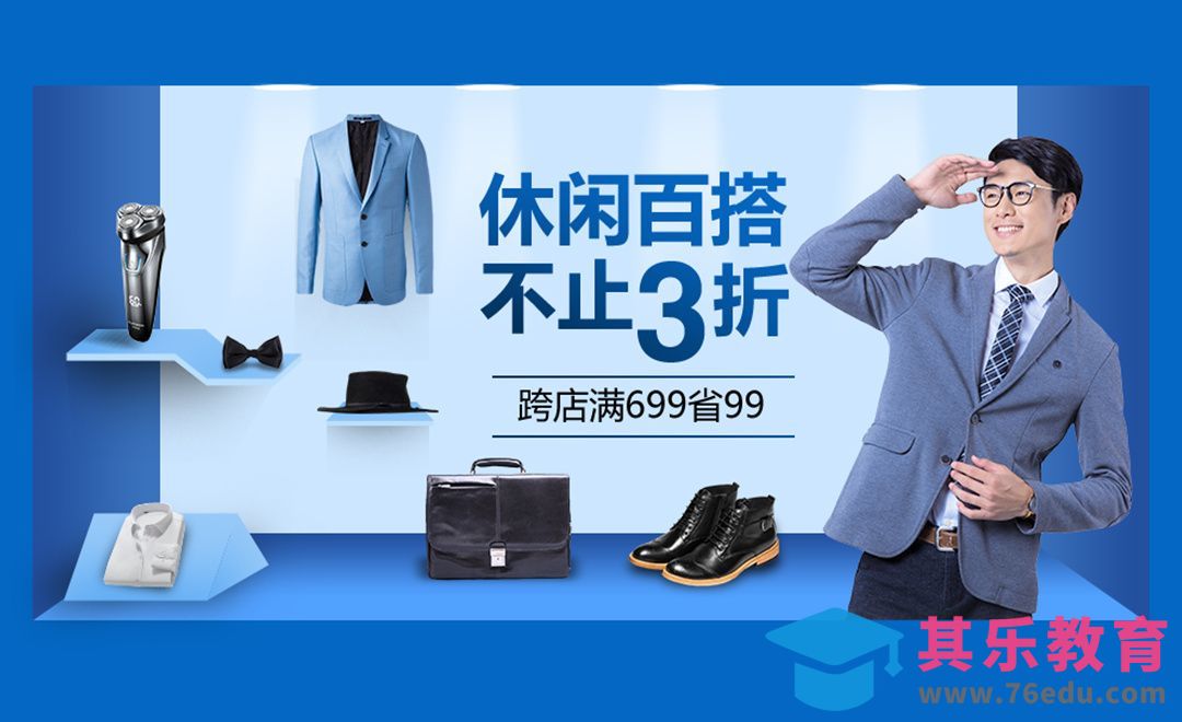 PS-商务西装男装促销海报[虎课网平面设计视频教程][图片排版配色MP4高清全集 ]-第1张图片-我要自学网