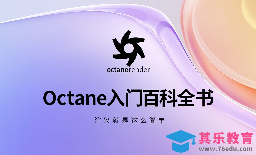如何下载并安装OC-OC渲染器入门[虎课网C4D设计视频教程][产品数码建模MP4教程全集 ]-第1张图片-我要自学网