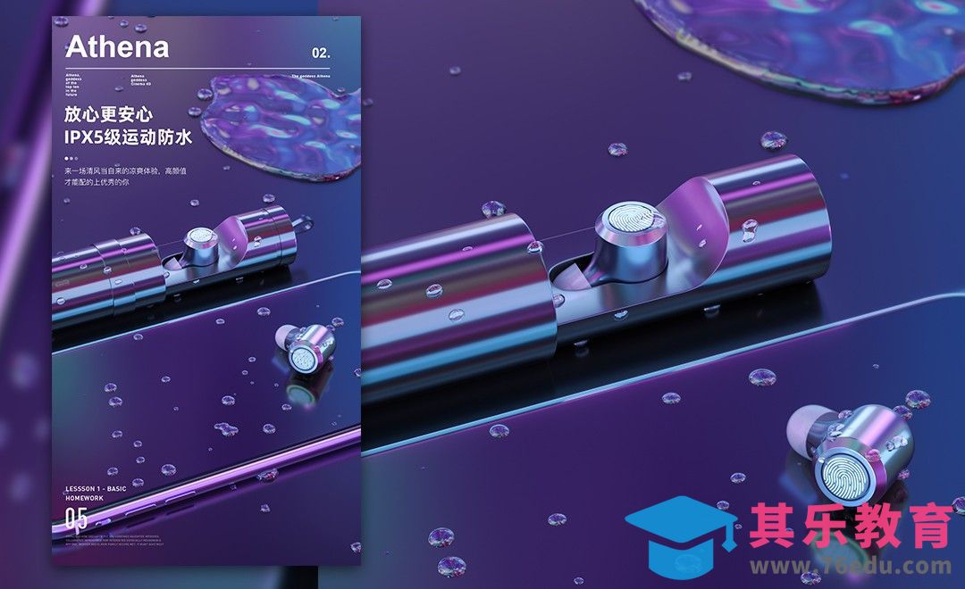 C4D+OC-运动防水蓝牙耳机建模[虎课网C4D设计视频教程][产品数码建模MP4教程全集 ]-第1张图片-我要自学网