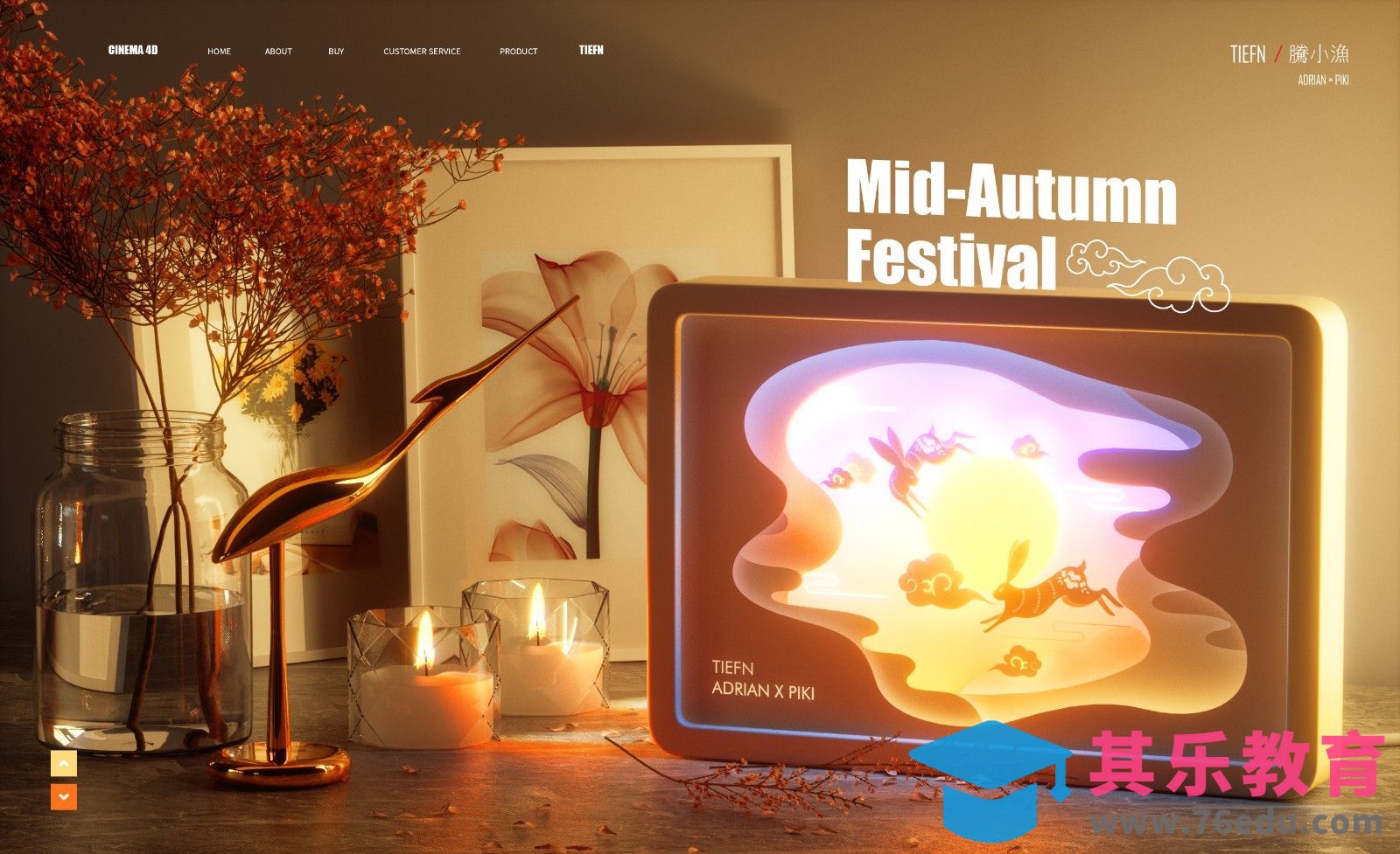 C4D+OC-中秋纸雕灯场景[虎课网C4D设计视频教程][产品数码建模MP4教程全集 ]-第1张图片-我要自学网