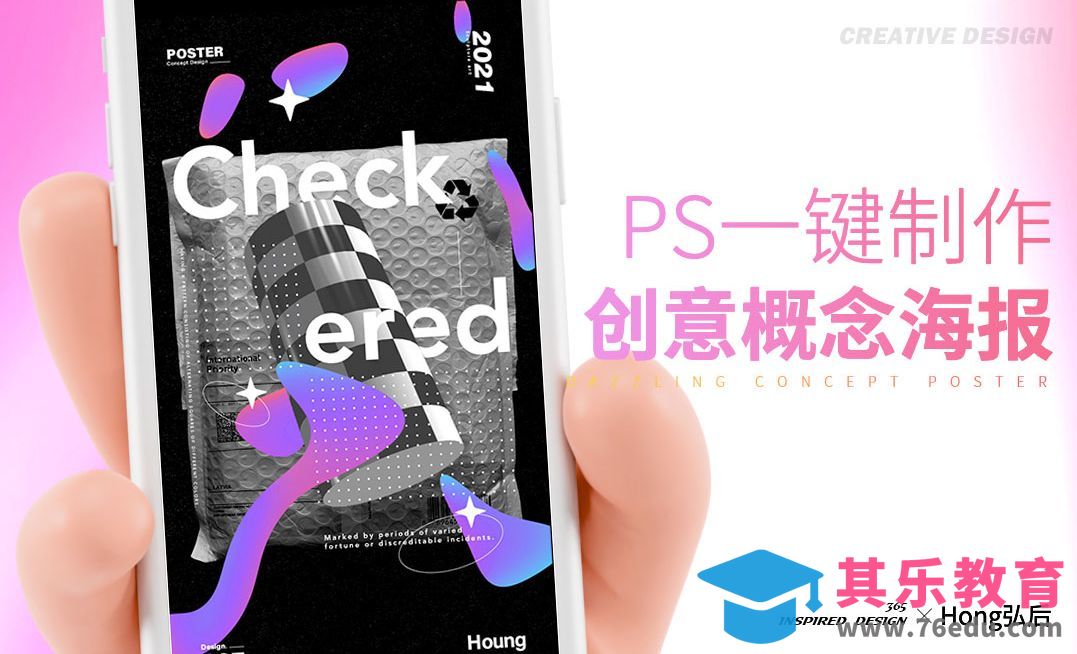 PS-3D一键制作创意海报[虎课网平面设计视频教程][图片排版配色MP4高清全集 ]-第1张图片-我要自学网