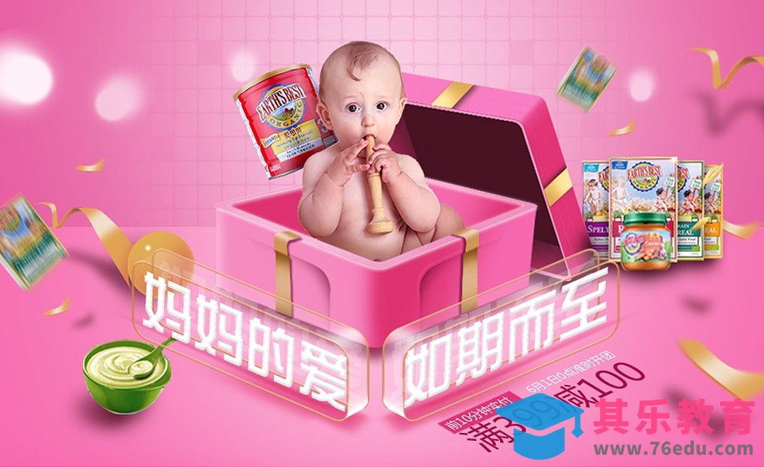 PS-礼盒效果婴儿辅食海报绘制[虎课网平面设计视频教程][图片排版配色MP4高清全集 ]-第1张图片-我要自学网