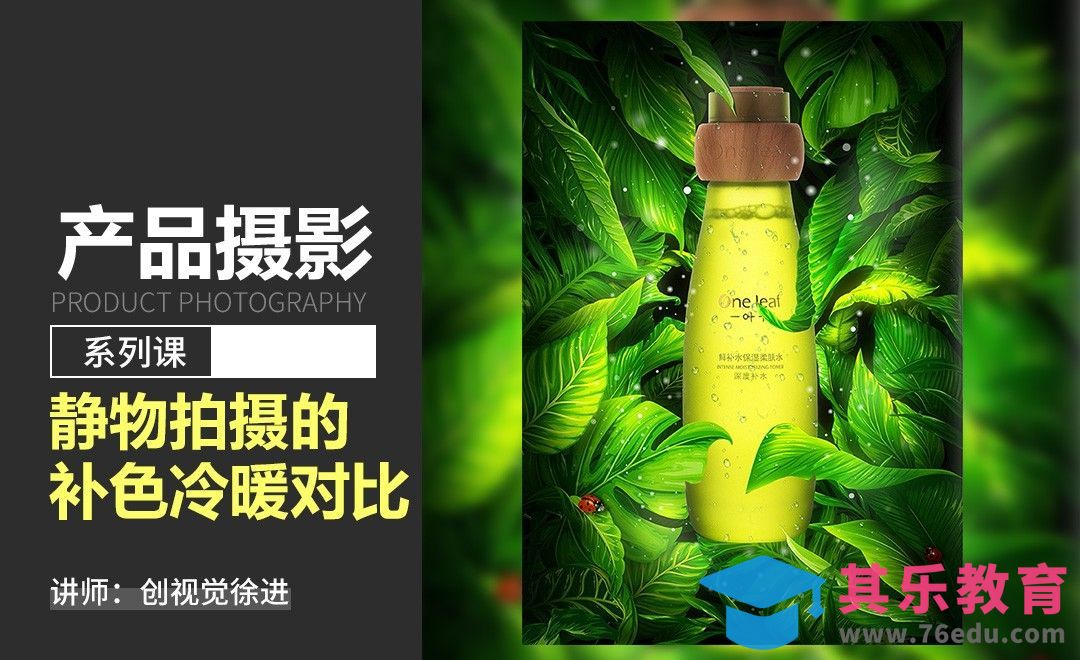 静物拍摄中的补色和冷暖对比-产品摄影[虎课网手机摄影入门视频教程][MP4产品摄影教程全集 ]-第1张图片-我要自学网