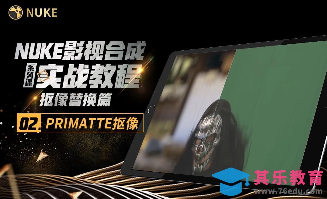 Nuke影视合成高级教程抠像篇-Primatte抠像[虎课网影视动画制作视频教程][MP4影视拍摄教程全集 ]-第1张图片-我要自学网