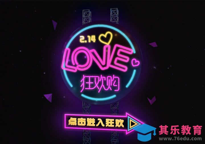 C4D-灯光立体字情人节[虎课网C4D设计视频教程][产品数码建模MP4教程全集 ]-第1张图片-我要自学网