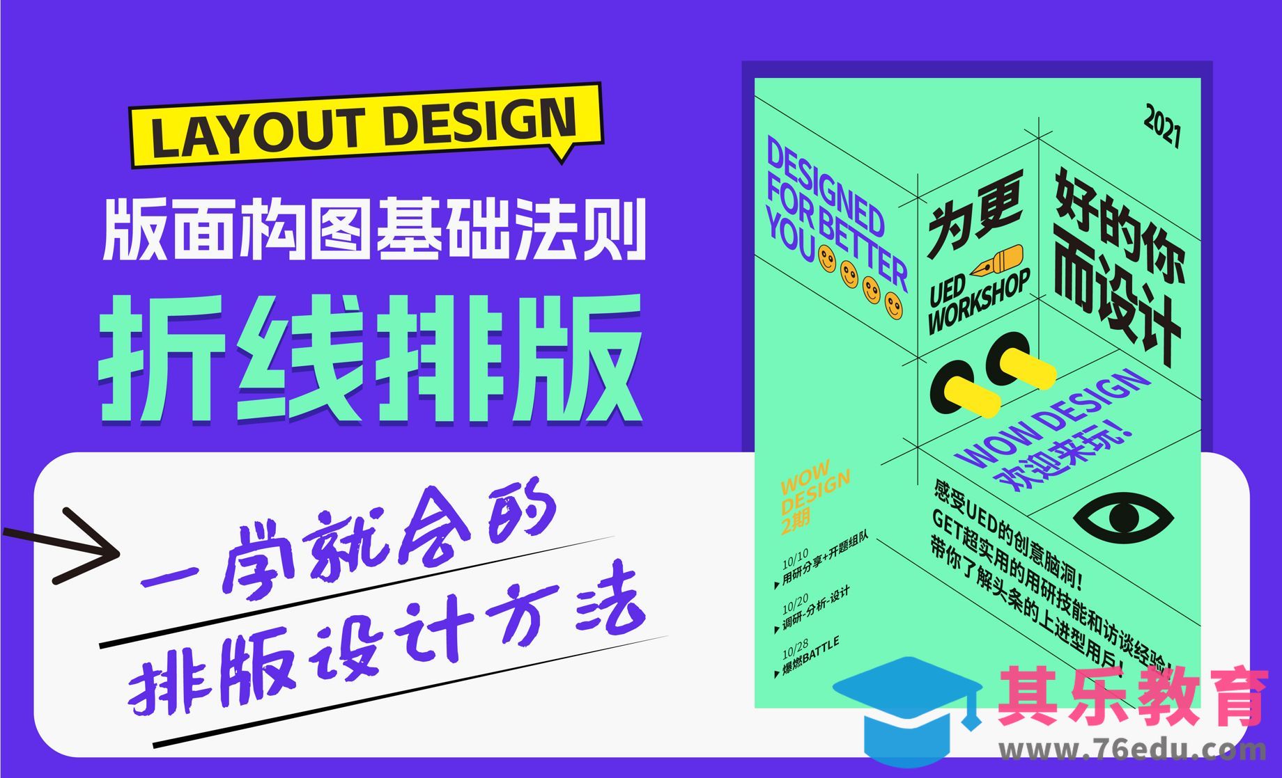 AI-版面构图基础法则—折线排版[虎课网平面设计视频教程][图片排版配色MP4高清全集 ]-第1张图片-我要自学网