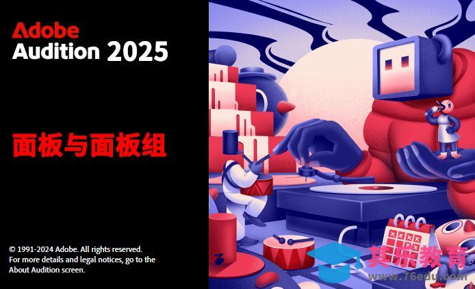 面板与面板组的移动浮动及隐藏显示-Audition2025基础入门[虎课网影视动画制作视频教程][MP4影视拍摄教程全集 ]-第1张图片-我要自学网
