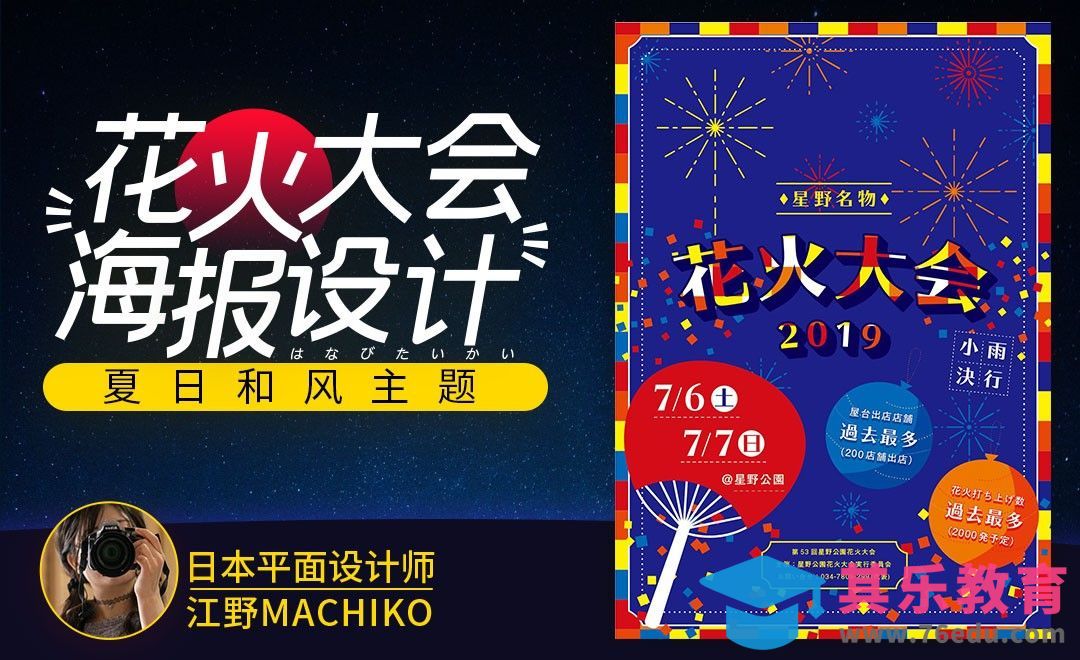 AI-日本花火大会宣传海报[虎课网最新视频教程][免费高清MP4教程全集 ]-第1张图片-我要自学网