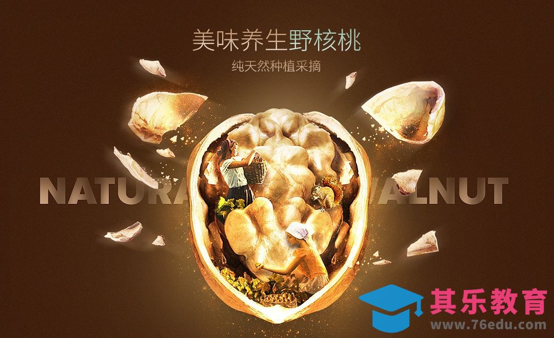 PS-核桃产品详情页[虎课网电商运营视频教程][最新电商教程全集MP4 ]-第1张图片-我要自学网