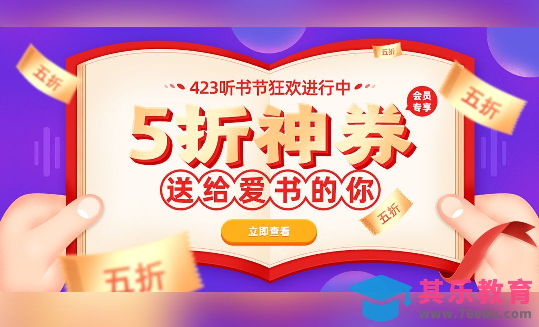 PS-听书节海报设计[虎课网电商运营视频教程][最新电商教程全集MP4 ]-第1张图片-我要自学网