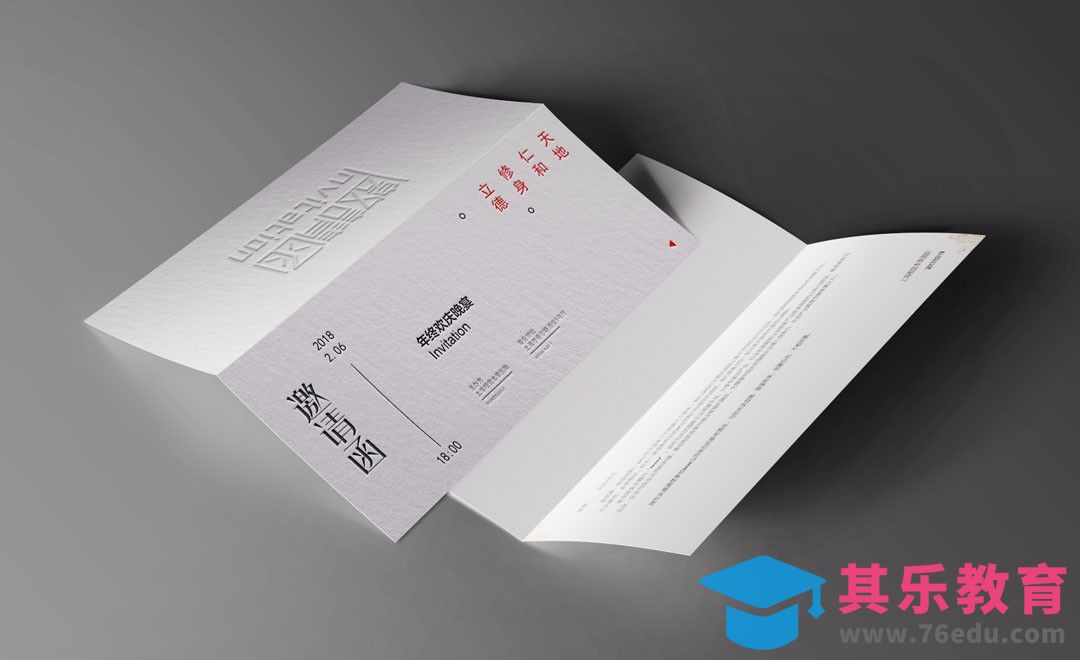 PS-简约风年会邀请函设计[虎课网品牌设计视频教程][logo包装设计教程全集MP4 ]-第1张图片-我要自学网