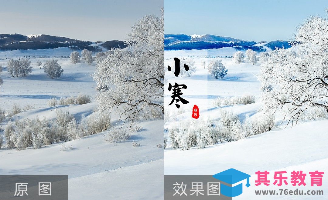 PS-小寒节气海报修图[虎课网手机摄影入门视频教程][MP4产品摄影教程全集 ]-第1张图片-我要自学网