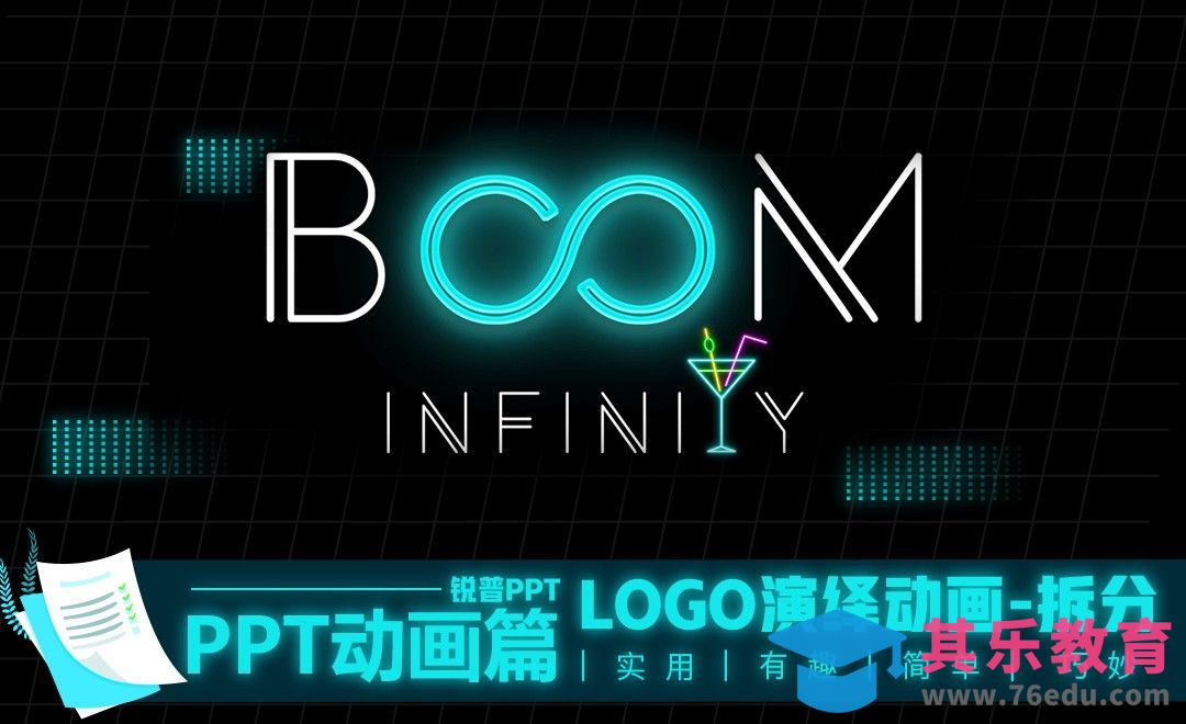 logo演绎动画-拆分-PPT动画篇[虎课网办公职场视频教程][办公职场教程全集MP4 ]-第1张图片-我要自学网