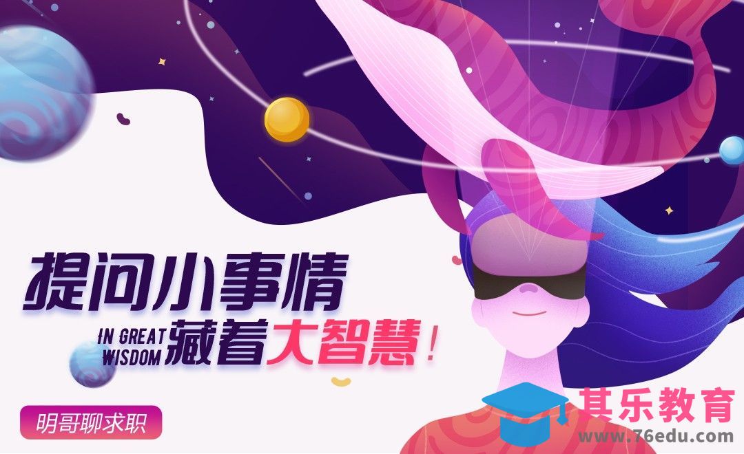 提问小事情，藏着大智慧！[虎课网办公职场视频教程][办公职场教程全集MP4 ]-第1张图片-我要自学网
