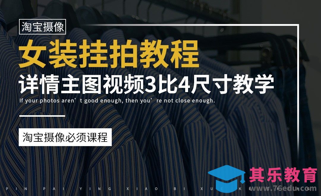 淘宝主图视频-春季女装挂拍教程[虎课网手机摄影入门视频教程][MP4产品摄影教程全集 ]-第1张图片-我要自学网