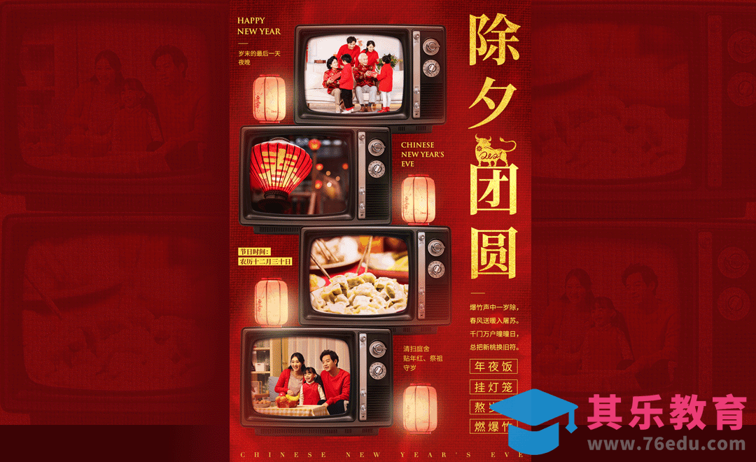 PS-「除夕团圆夜」年味创意海报[虎课网平面设计视频教程][图片排版配色MP4高清全集 ]-第1张图片-我要自学网
