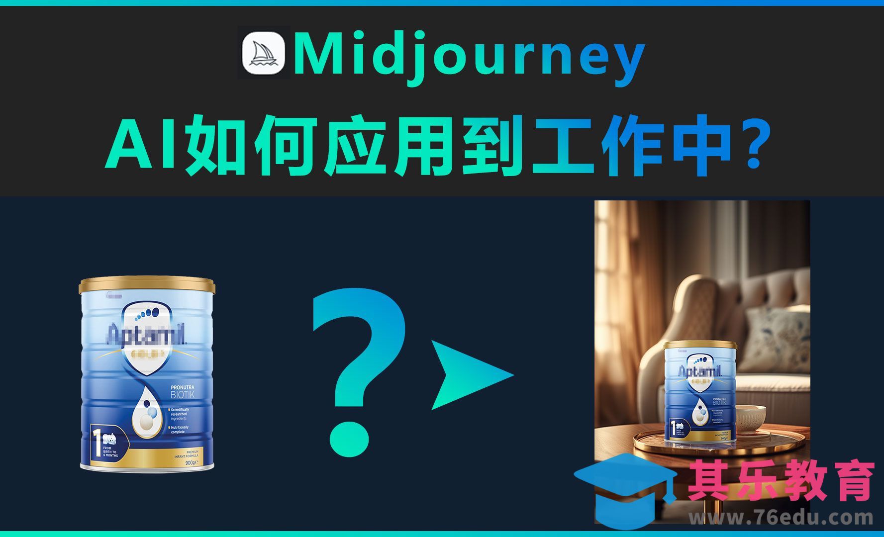 Midjourney-AI如何应用到工作中[虎课网AICG人工智能视频教程][MP4高清全集 ]-第1张图片-我要自学网