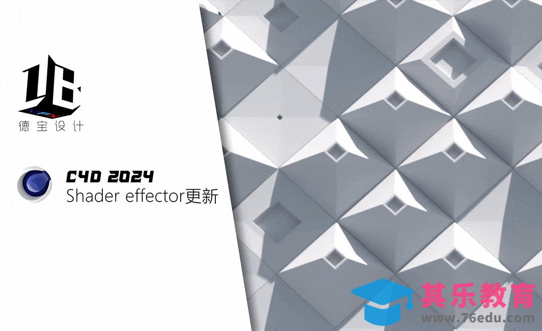 C4D 2024 Shader effector噪波刷新问题[虎课网C4D设计视频教程][产品数码建模MP4教程全集 ]-第1张图片-我要自学网