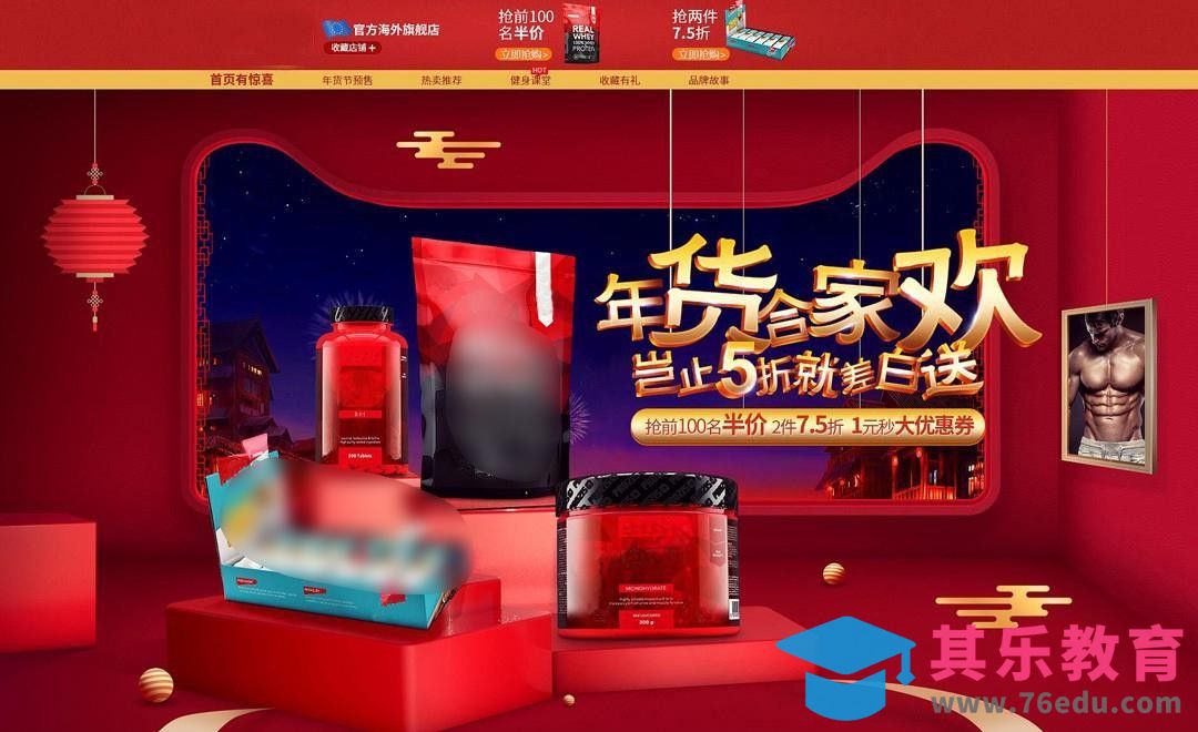 PS-中国风年货节首页设计（上）[虎课网电商运营视频教程][最新电商教程全集MP4 ]-第1张图片-我要自学网