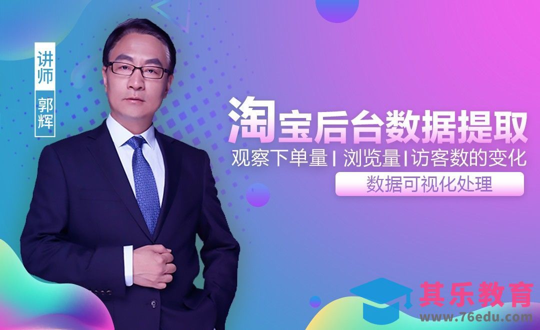财务管理-淘宝后台数据分析图表[虎课网办公职场视频教程][办公职场教程全集MP4 ]-第1张图片-我要自学网