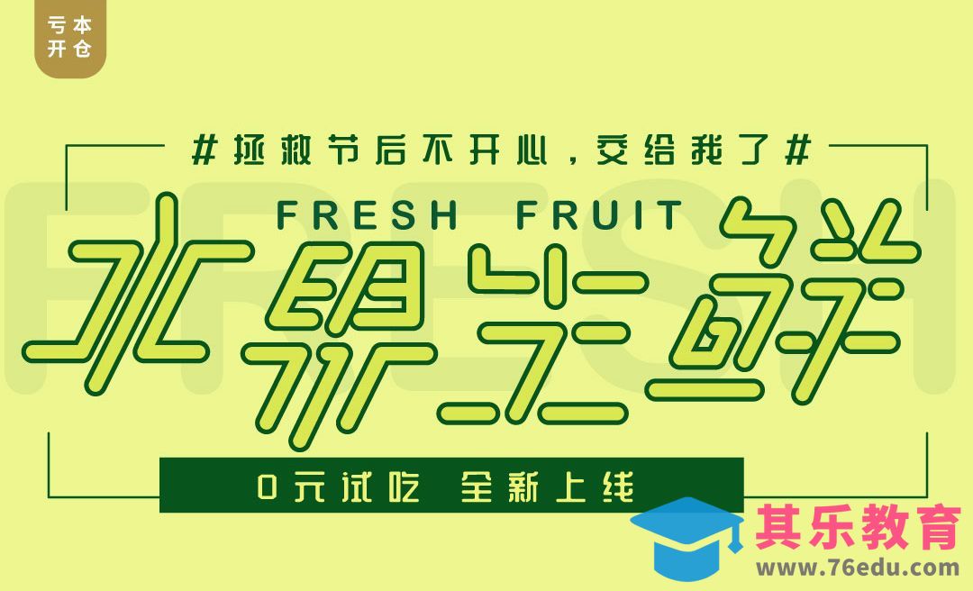 AI-水果生鲜-统一角度字体设计[虎课网平面设计视频教程][字体设计教程MP4高清全集 ]-第1张图片-我要自学网