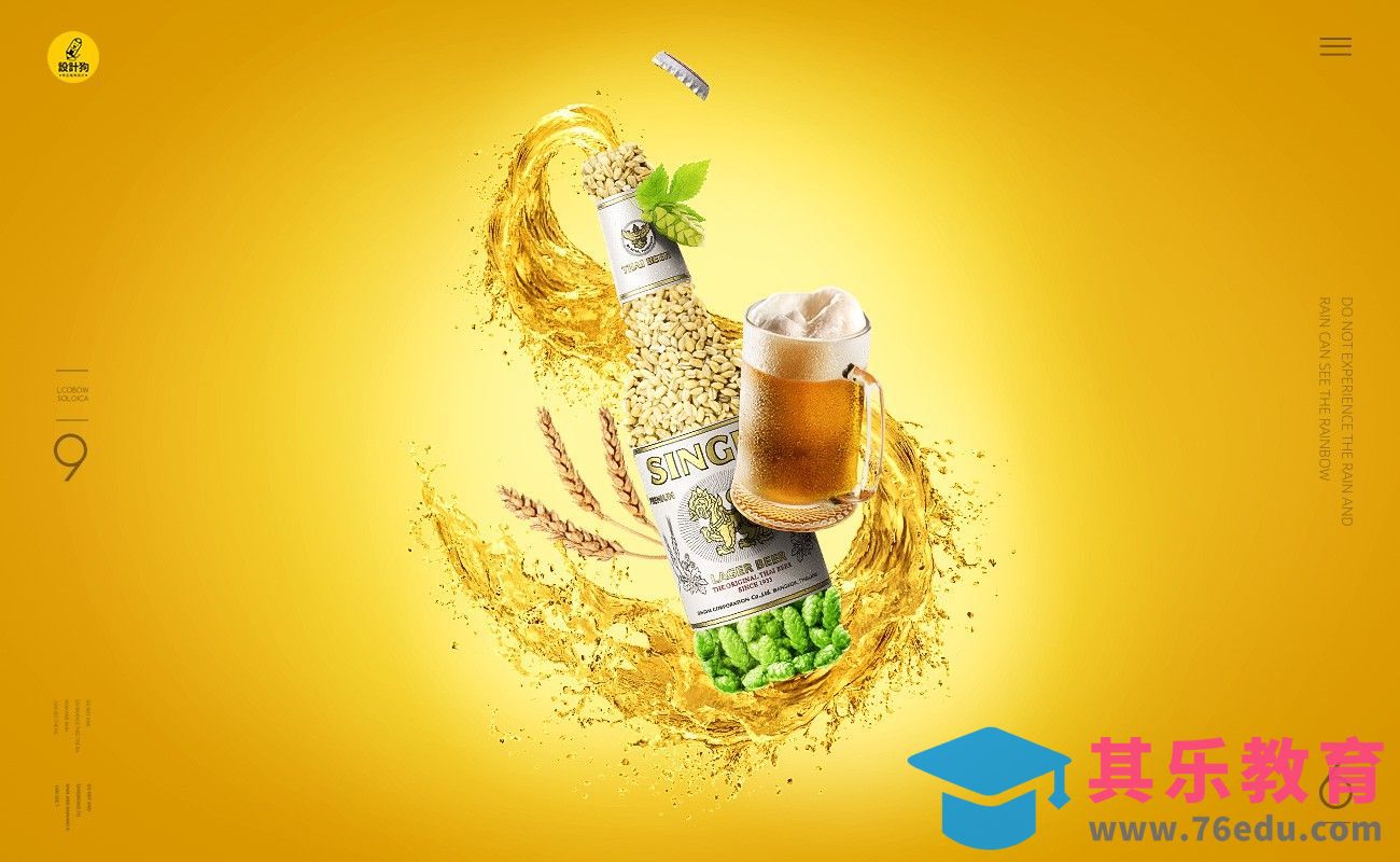 PS-全麦啤酒创意合成[平面设计视频教程][海报设计MP4高清全集 ]-第1张图片-我要自学网