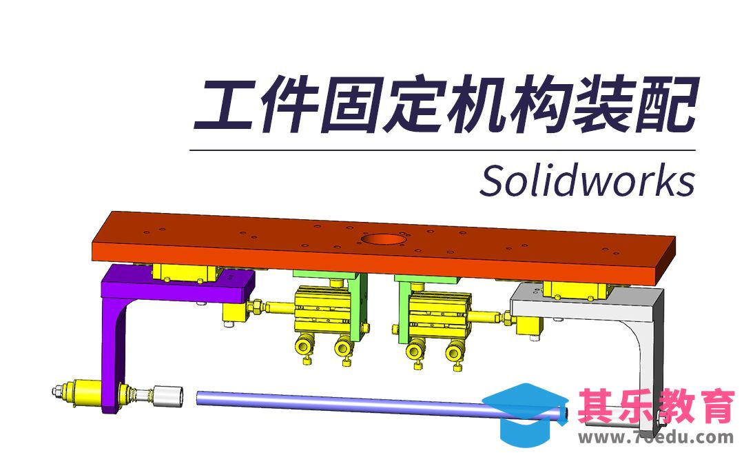 SW-长尺寸工件固定机构装配[虎课网最新视频教程][免费高清MP4教程全集 ]-第1张图片-我要自学网