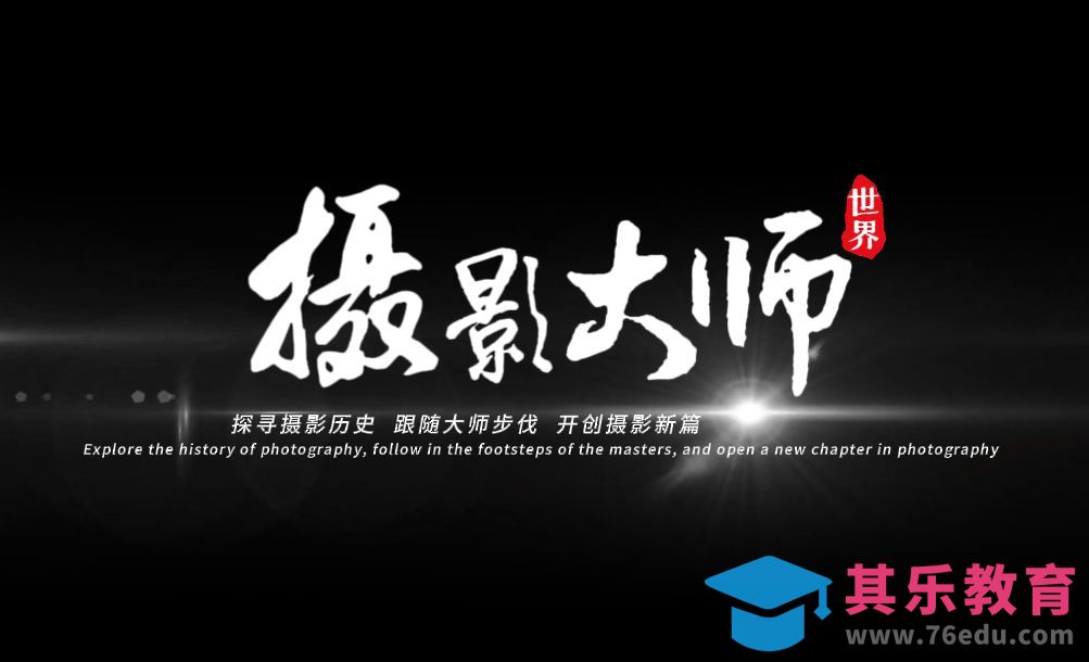 1.【世界摄影大师】系列课-尤金·阿杰[虎课网手机摄影入门视频教程][MP4产品摄影教程全集 ]-第1张图片-我要自学网