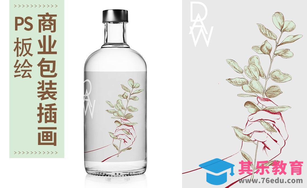 PS-板绘商业包装插画[虎课网绘画插画视频教程][ipad商业插画MP4教程全集 ]-第1张图片-我要自学网
