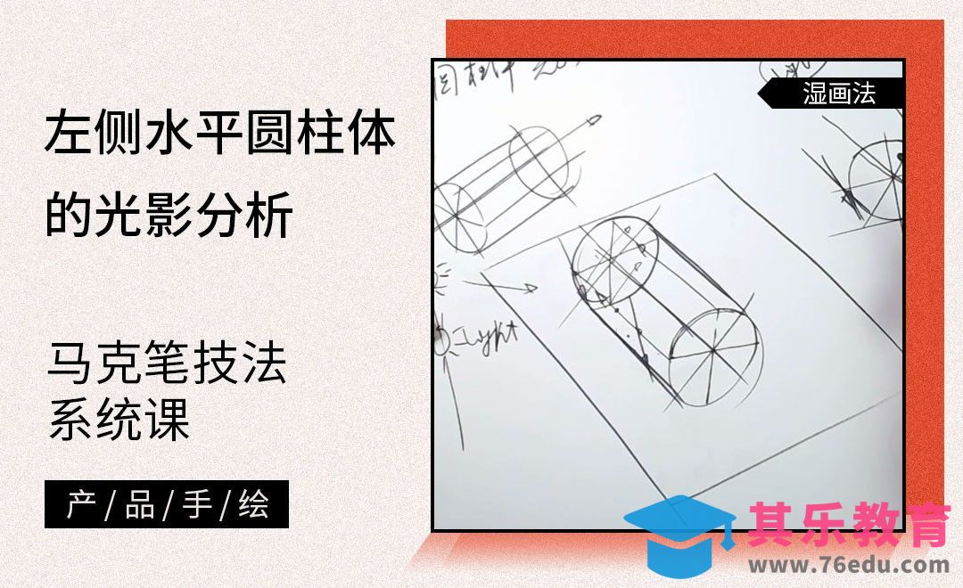 马克笔手绘-左侧水平圆柱体的光影分析[虎课网最新视频教程][免费高清MP4教程全集 ]-第1张图片-我要自学网