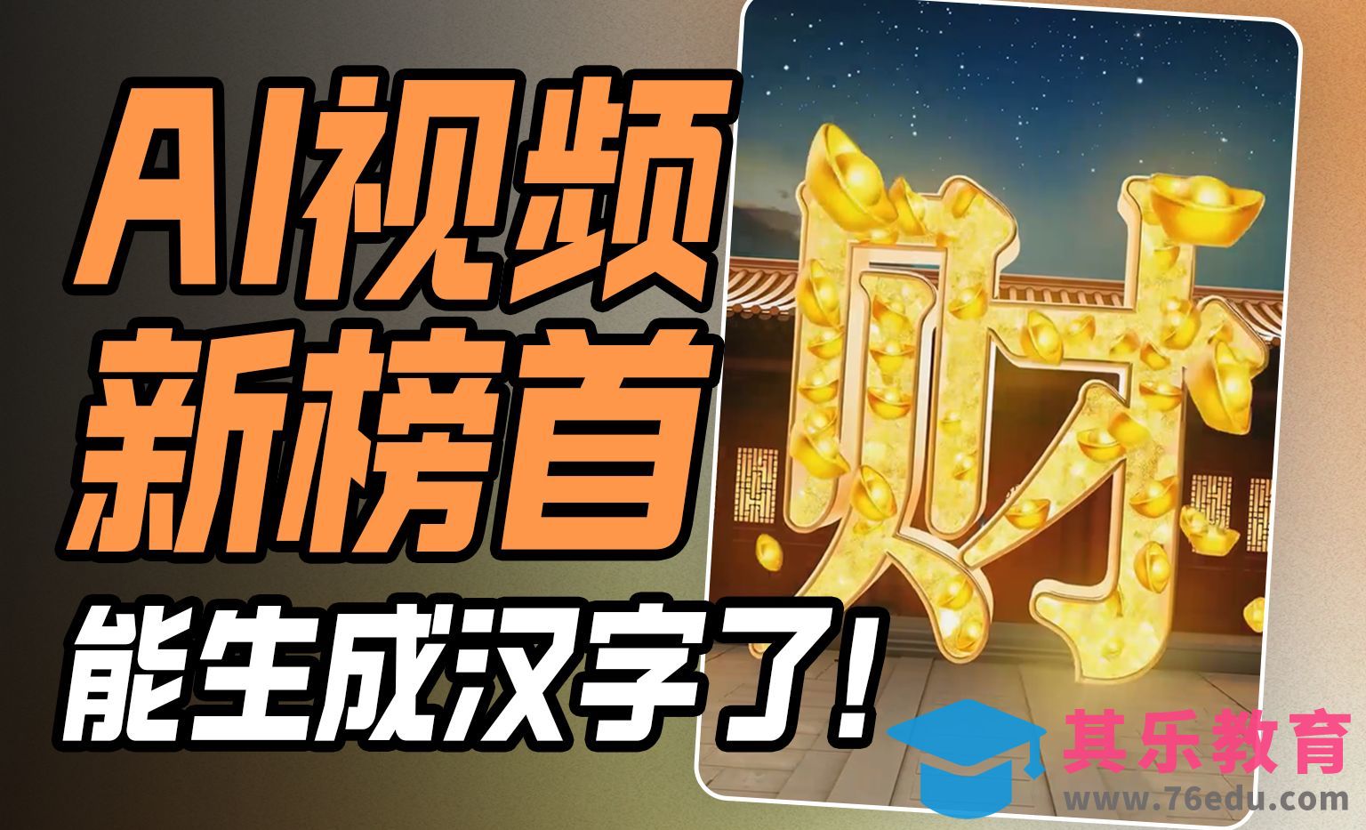 能生成中文的AI视频神器！通义万相2.1实测[虎课网AICG人工智能视频教程][MP4高清全集 ]-第1张图片-我要自学网