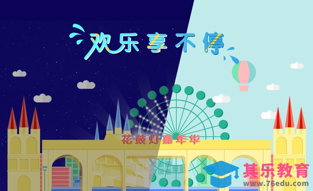 PS-游乐园海报[虎课网平面设计视频教程][图片排版配色MP4高清全集 ]-第1张图片-我要自学网