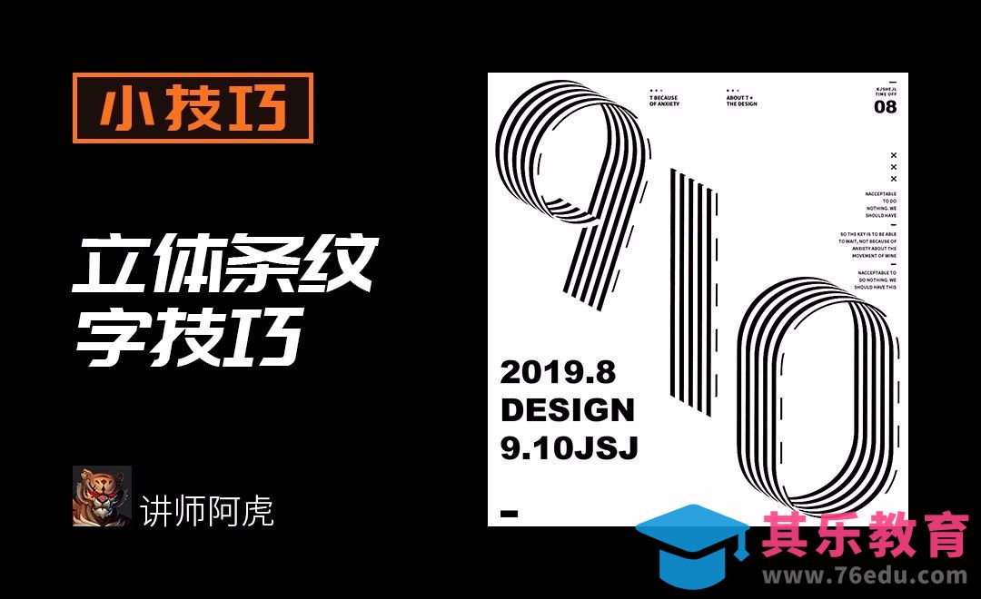AI-立体条纹字技巧[虎课网平面设计视频教程][字体设计教程MP4高清全集 ]-第1张图片-我要自学网