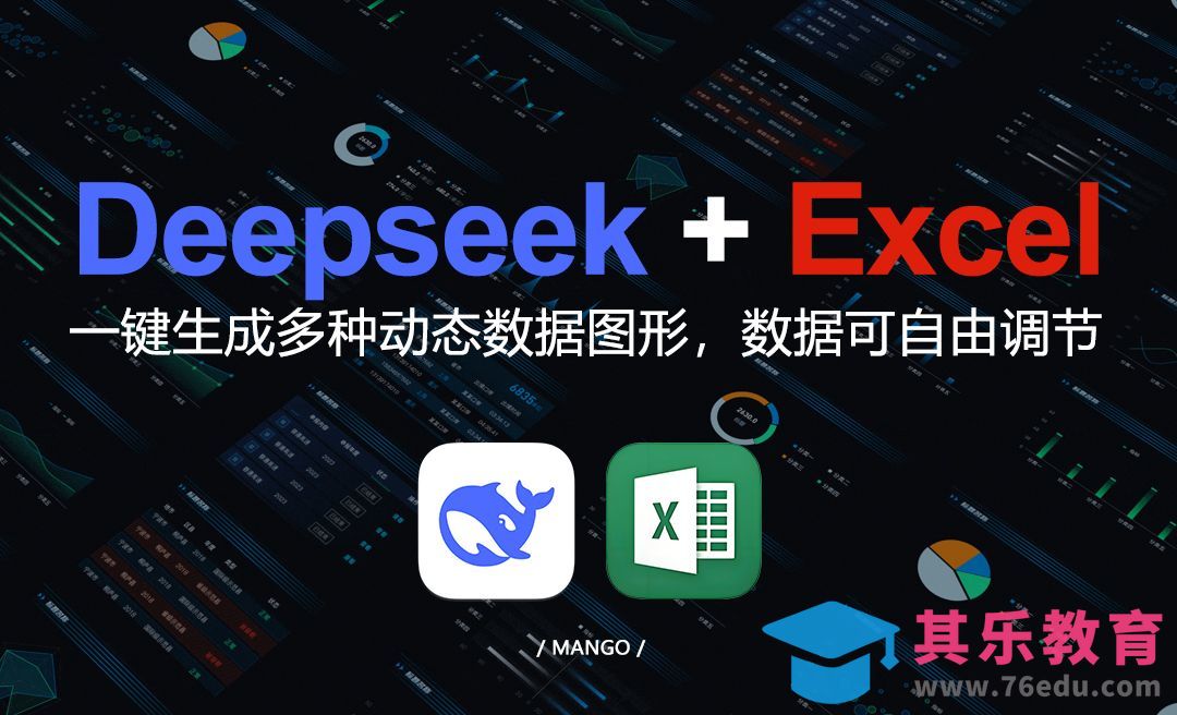 Deepseek+Excel一键生成多种动态数据图形，数据可自由调节[虎课网AICG人工智能视频教程][MP4高清全集 ]-第1张图片-我要自学网