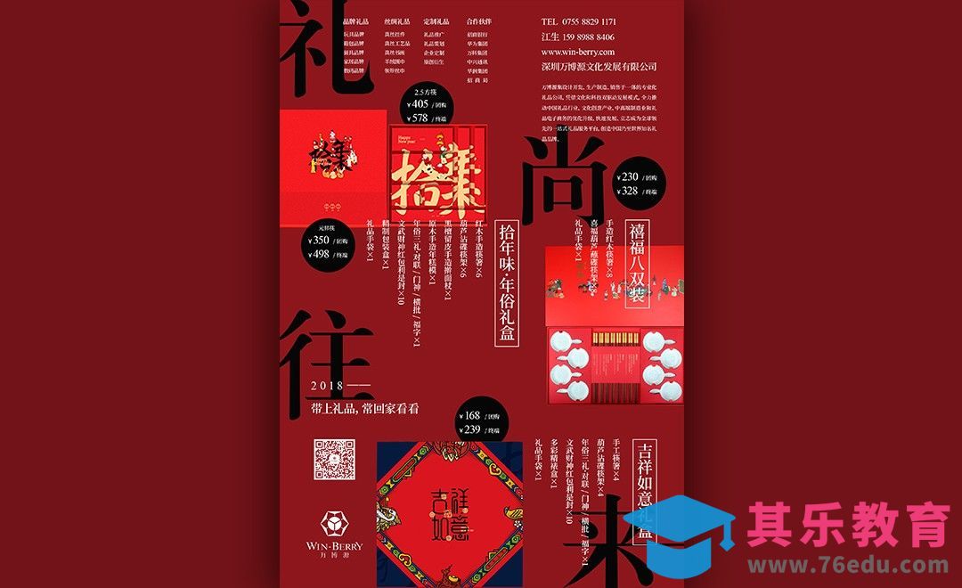 PS-红色系礼尚往来排版海报[虎课网平面设计视频教程][图片排版配色MP4高清全集 ]-第1张图片-我要自学网