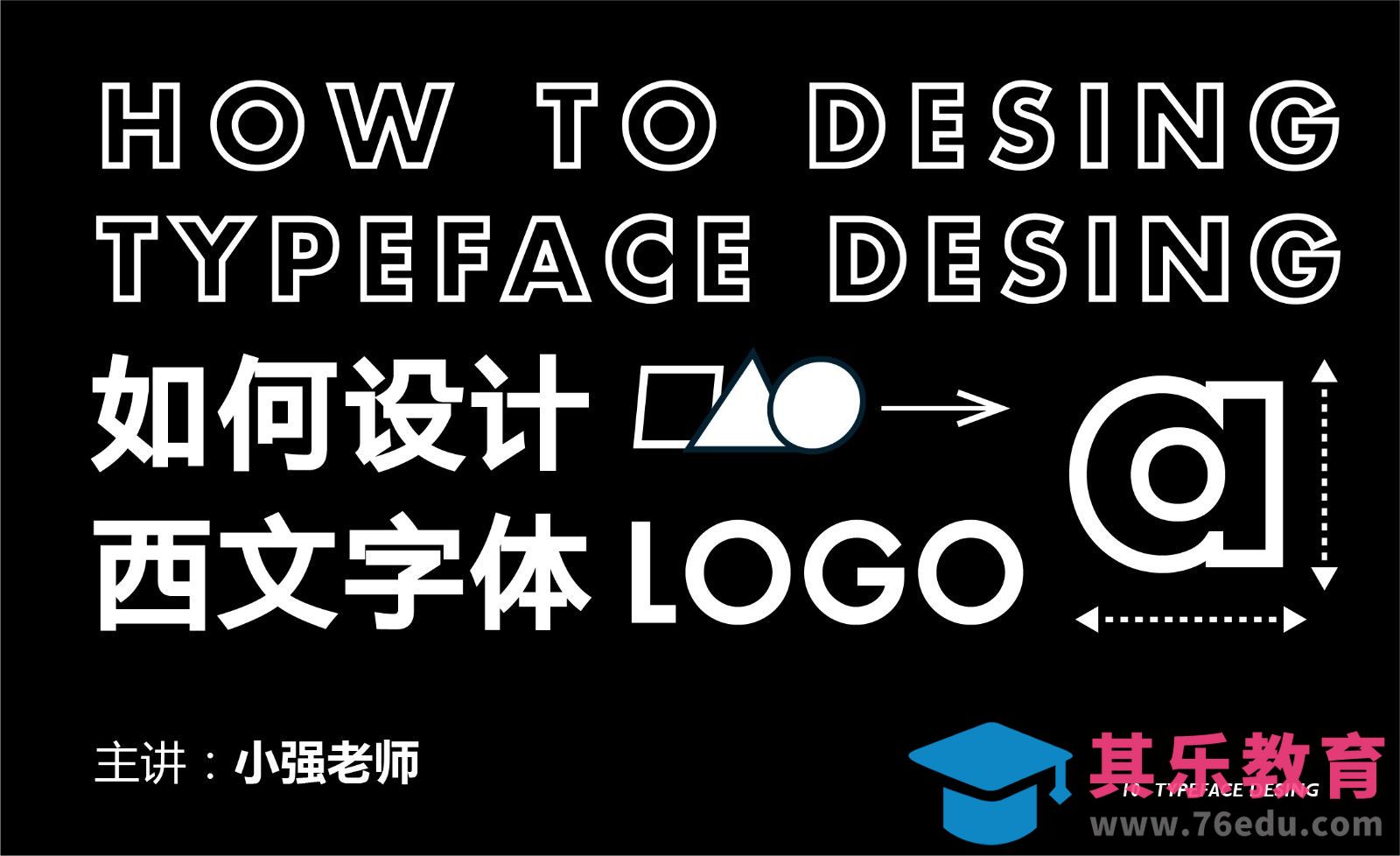 AI-如何设计西文字体LOGO[虎课网品牌设计视频教程][logo包装设计教程全集MP4 ]-第1张图片-我要自学网
