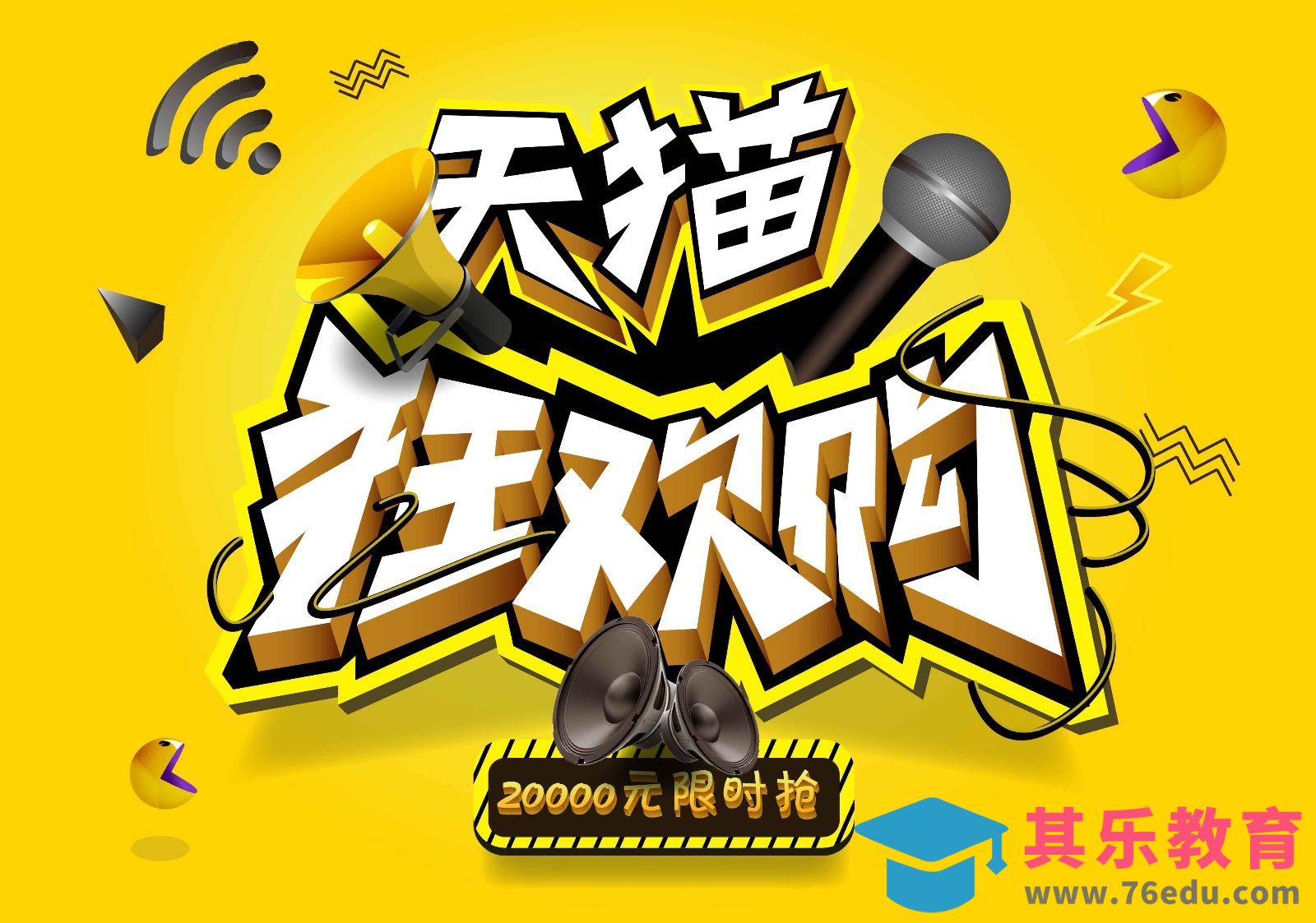 AI-天猫双11狂欢购[虎课网平面设计视频教程][字体设计教程MP4高清全集 ]-第1张图片-我要自学网