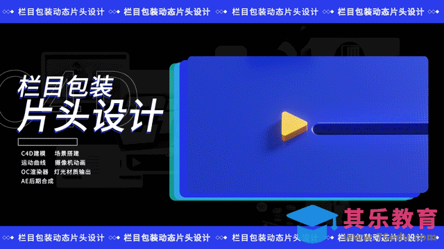C4D-栏目包装动态片头设计-1[虎课网影视动画制作视频教程][MP4影视拍摄教程全集 ]-第1张图片-我要自学网