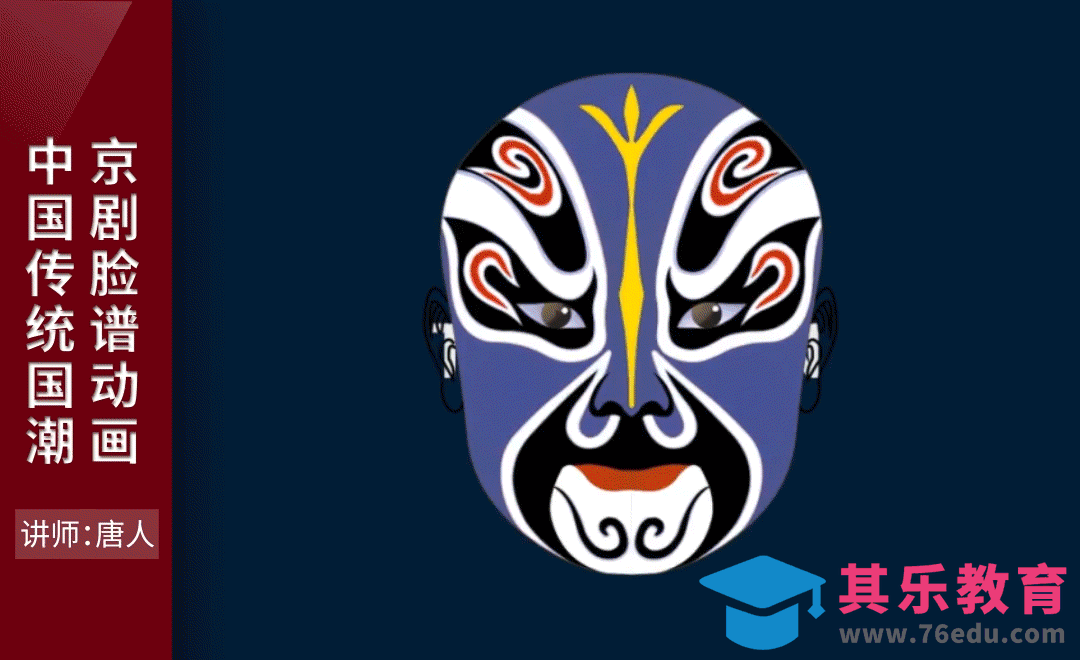 AE-中国传统国潮京剧脸谱动画[虎课网影视动画制作视频教程][MP4影视拍摄教程全集 ]-第1张图片-我要自学网