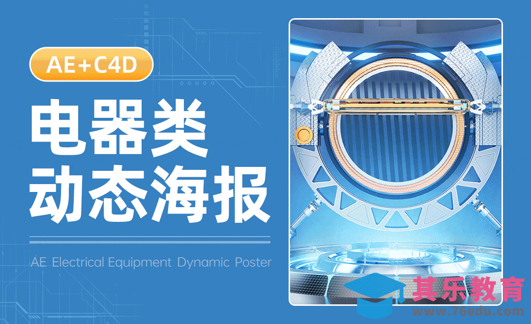 C4D+RS-双十一详情页制作全流程1[虎课网影视动画制作视频教程][MP4影视拍摄教程全集 ]-第1张图片-我要自学网