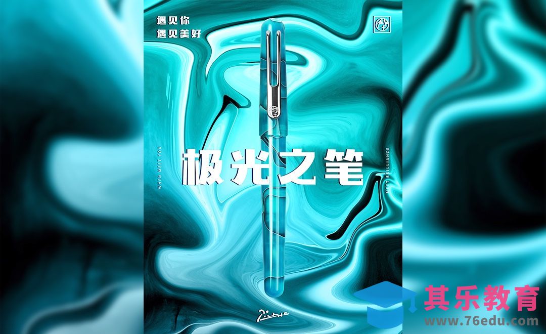 PS+AE-极光笔动效海报[虎课网平面设计视频教程][图片排版配色MP4高清全集 ]-第1张图片-我要自学网