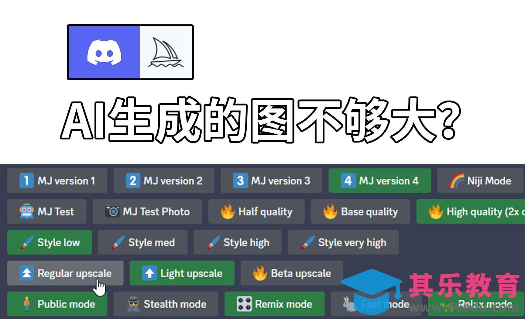 放大Midjourney图片的几种方法[虎课网AICG人工智能视频教程][MP4高清全集 ]-第1张图片-我要自学网